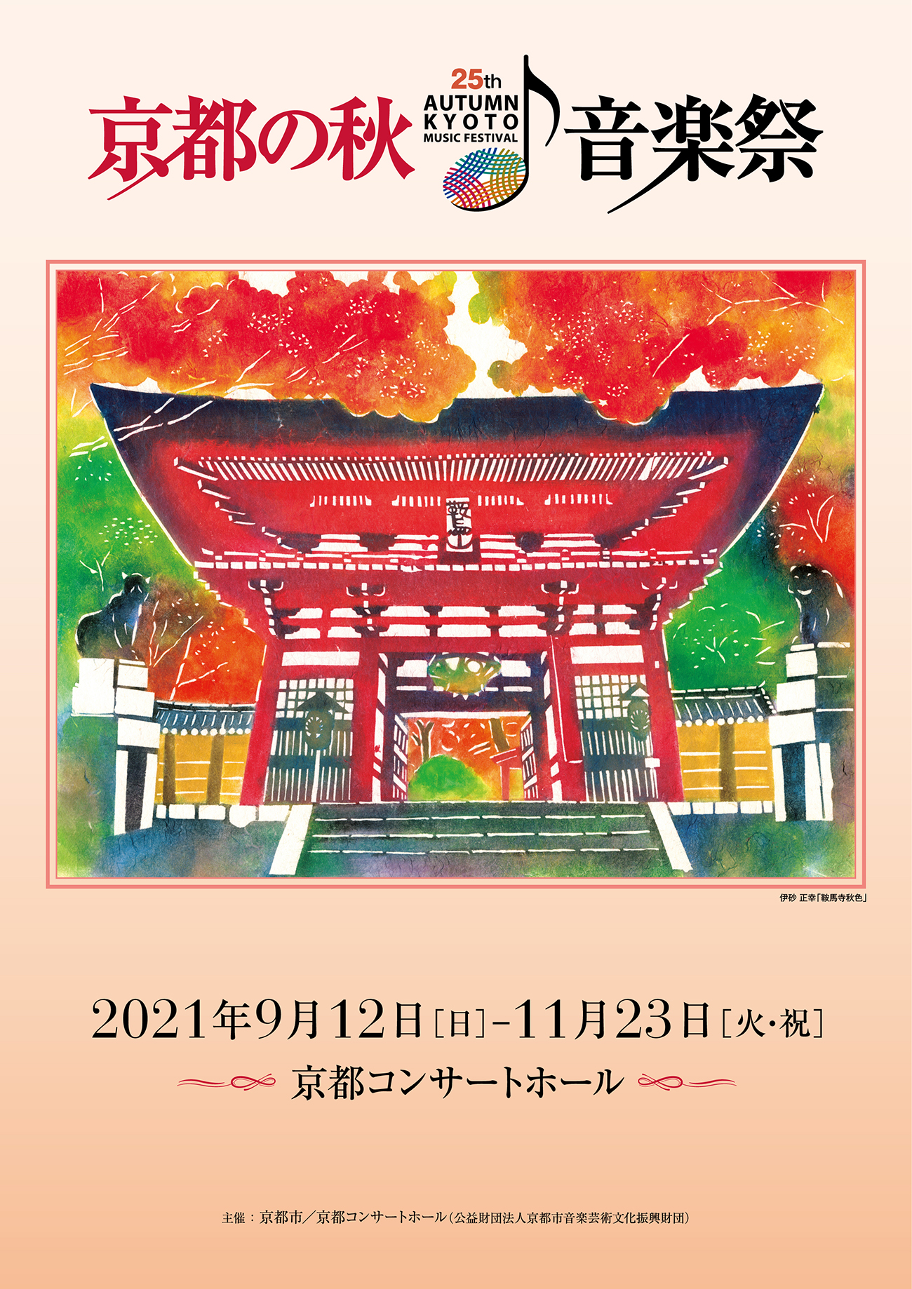 第25回 2021年